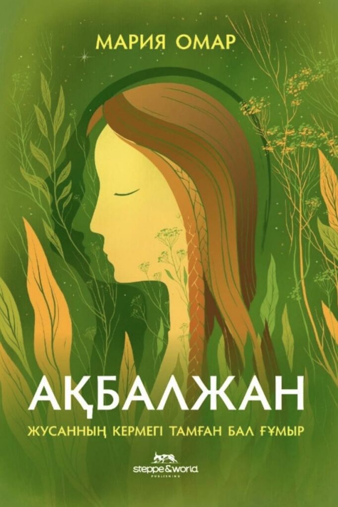Bitter Sagebrush, Sweet Life: A Century and Three Generations of Steppe Women