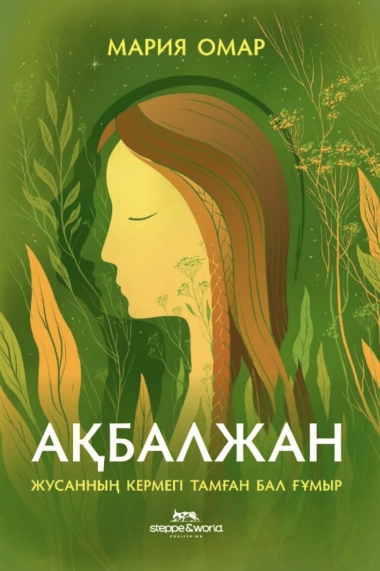 Bitter Sagebrush, Sweet Life: A Century and Three Generations of Steppe Women