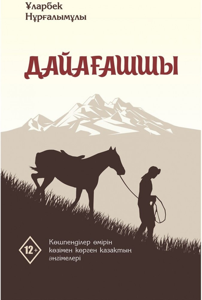 Daiagashshy (Saddle Maker)