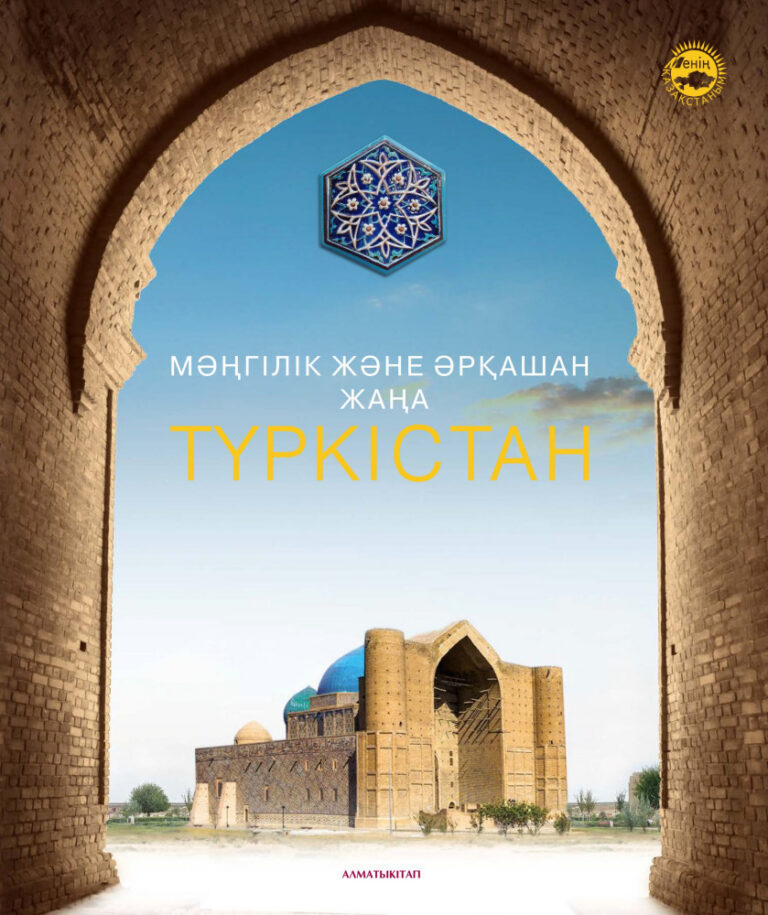 The Eternal and Living Turkistan