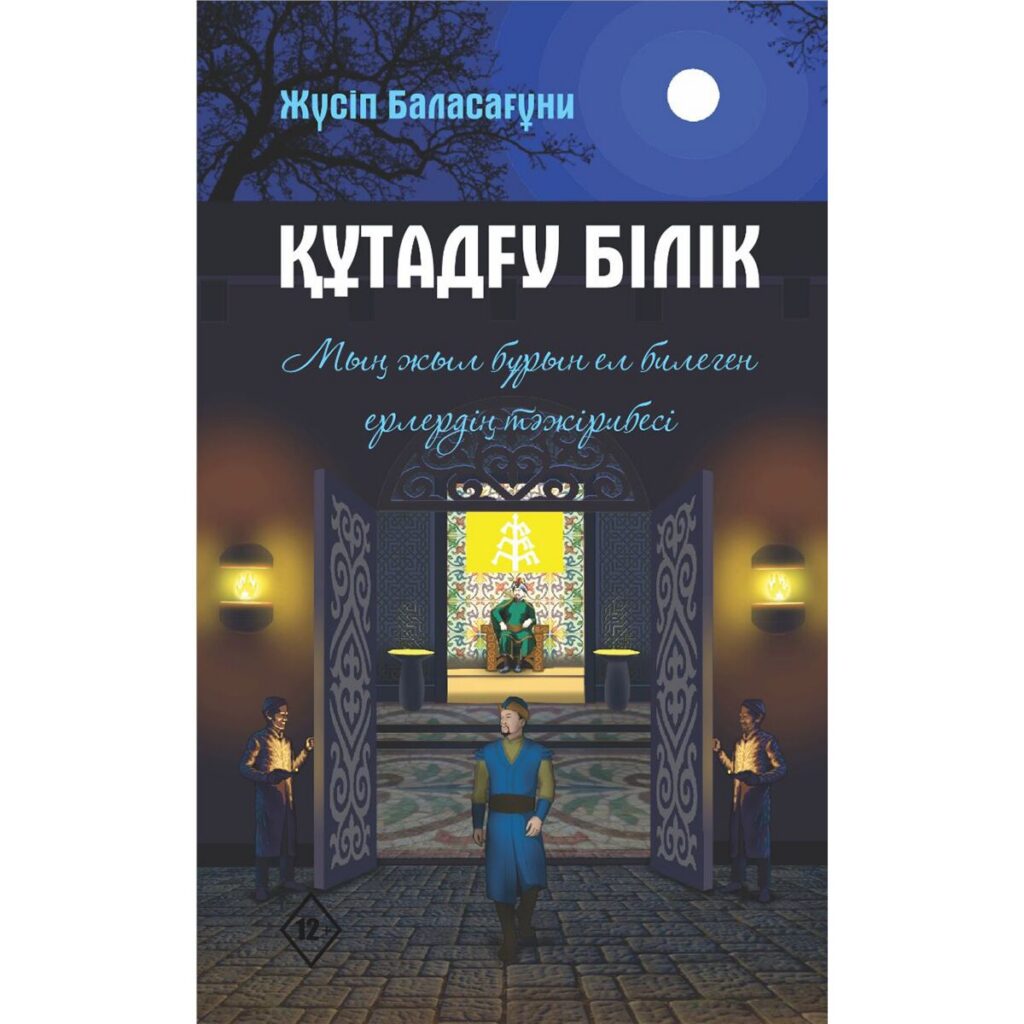 Wisdom of Royal Glory (Qutadghu Bilig)